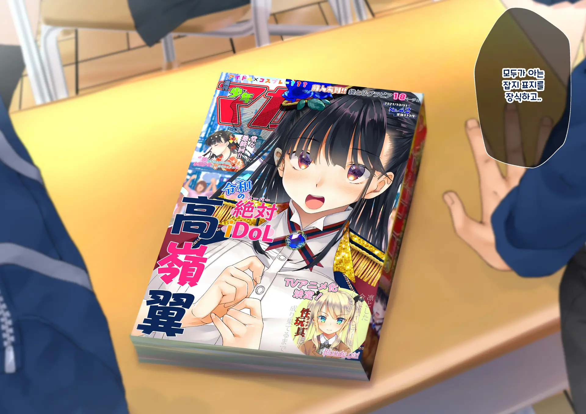 Boku O Niku Vibe Ni Shiteiru No Wa 1000-Nen Ni 1-Ri No Idol Deshita